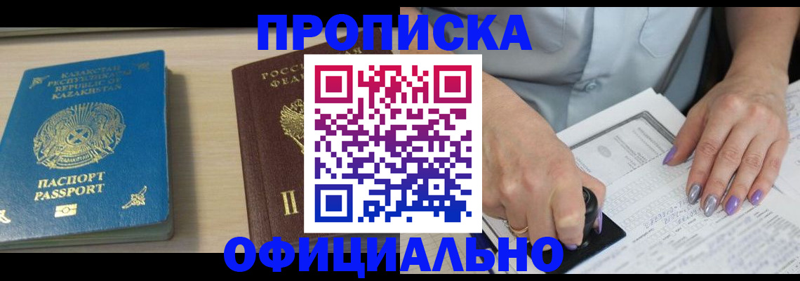 прописка 2025 в Урени