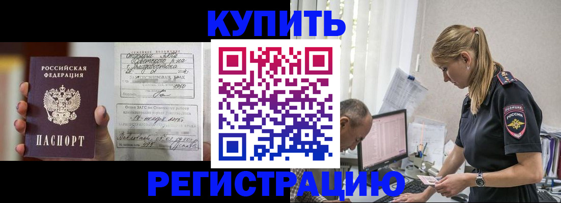 купить прописку в Урени